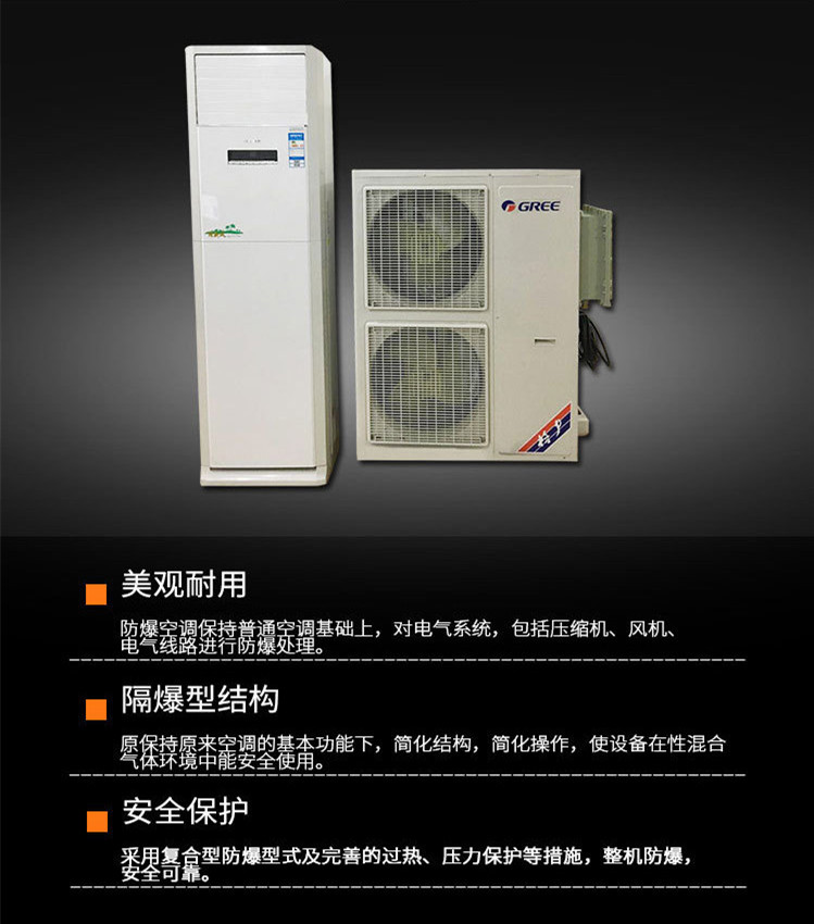 防爆空調：煉油廠(chǎng)用空調