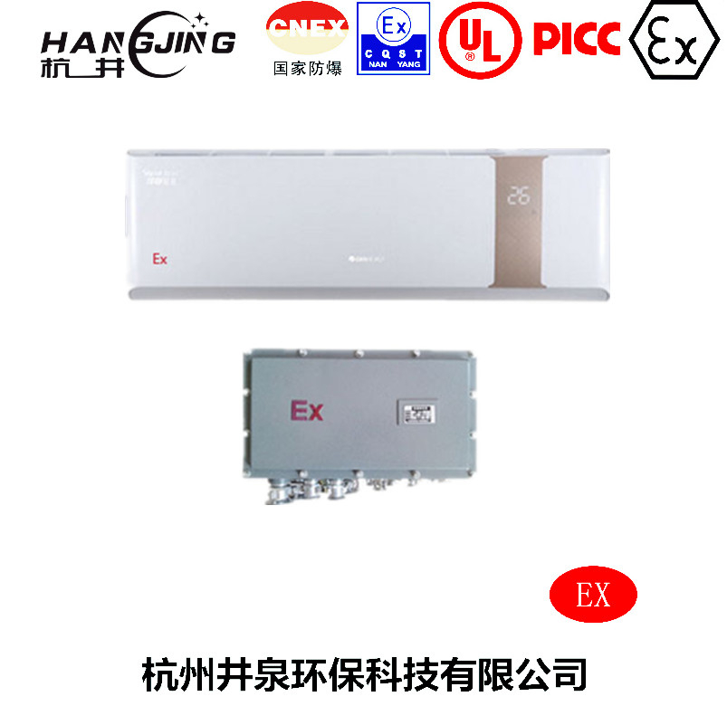 造紙廠(chǎng)防爆空調機主圖