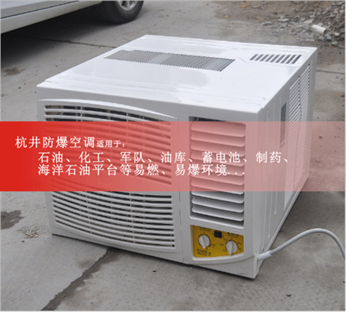 金華防爆空調現場(chǎng)安裝圖