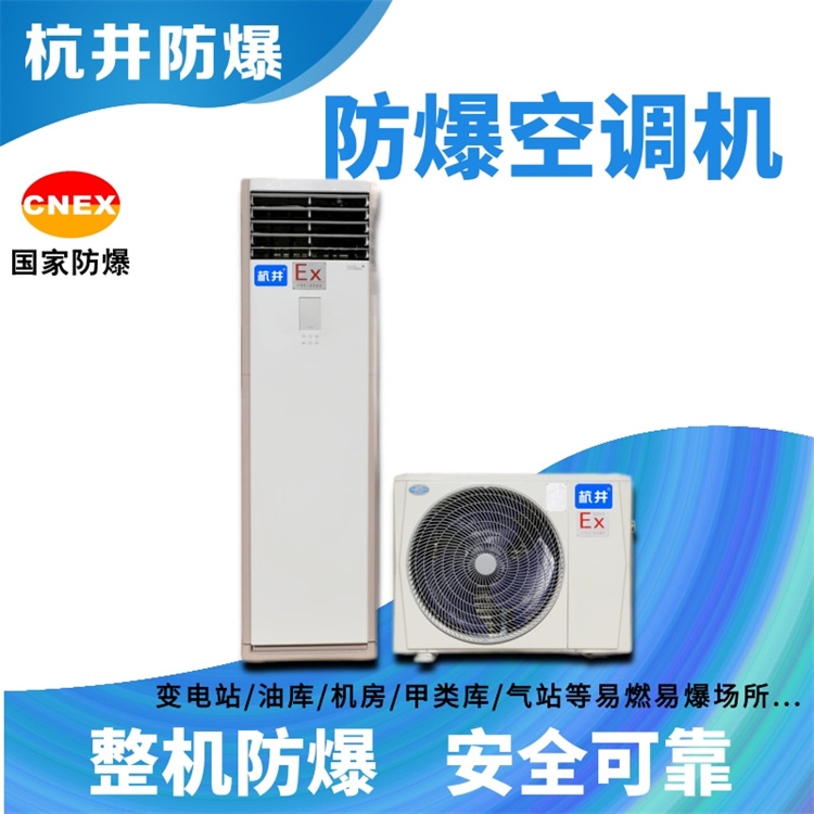 焦化車(chē)間用防爆空調
