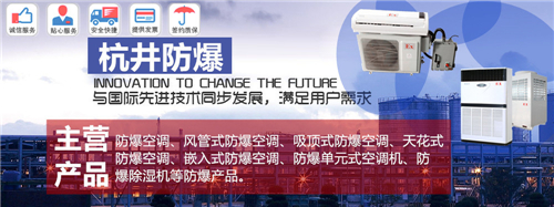 鋼鐵廠(chǎng)防爆空調機banner圖