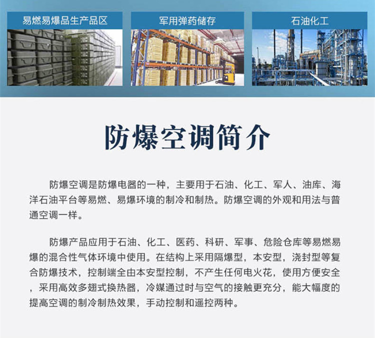 鋼廠(chǎng)變電站用空調-斷電記憶防爆空調