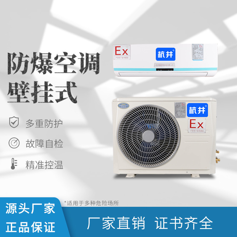 酒精庫乙醇車(chē)間用空調-防爆一拖多空調