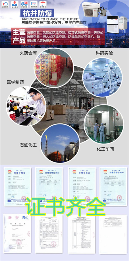 制藥廠(chǎng)防爆空調機banner圖