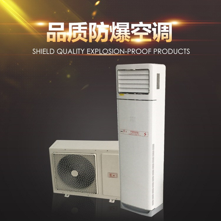 酒精廠(chǎng)防爆空調的安裝要求