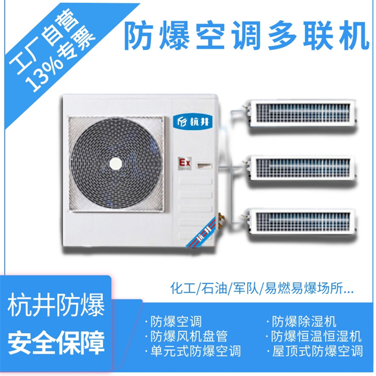 化工冶煉車(chē)間需要配置防爆全新風(fēng)空調