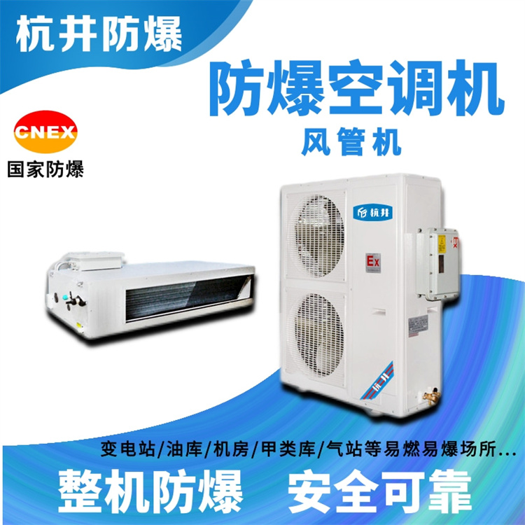 攔焦車(chē)司機室用空調-防爆新風(fēng)機組