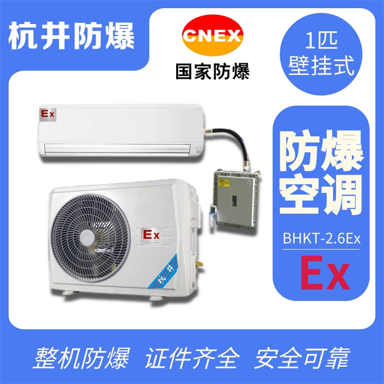 電網(wǎng)變電站用空調-防爆空調機