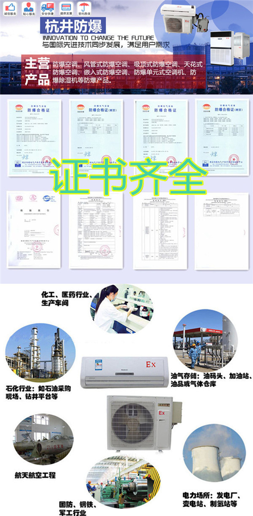 醫藥行業(yè)防爆空調機banner圖
