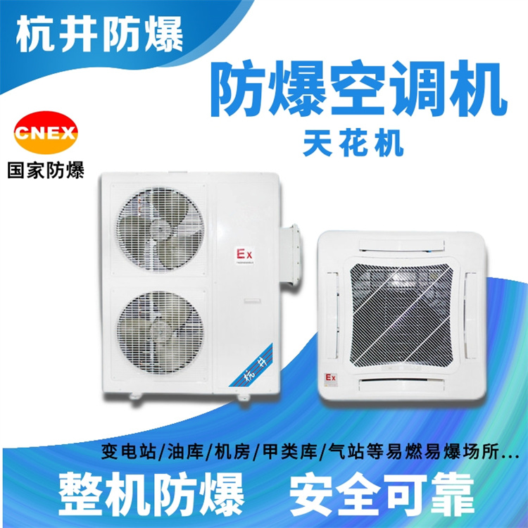 焦化廠(chǎng)防爆空調機 一點(diǎn)五匹防爆空調機