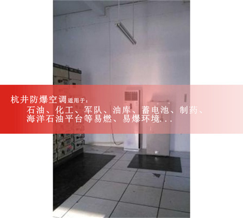 焦化廠(chǎng)防爆空調機案例圖
