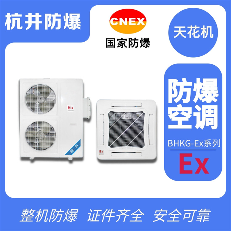 乳膠車(chē)間用空調-防爆單元式空調機