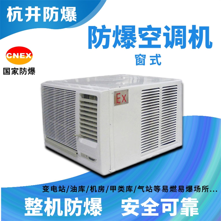 倉庫化工廠(chǎng)用空調-防爆風(fēng)管式空調
