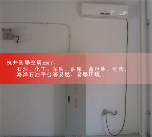 十匹棧橋變電站高效防爆空調現場(chǎng)安裝圖