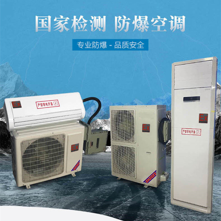 電子車(chē)間防爆空調如何選購