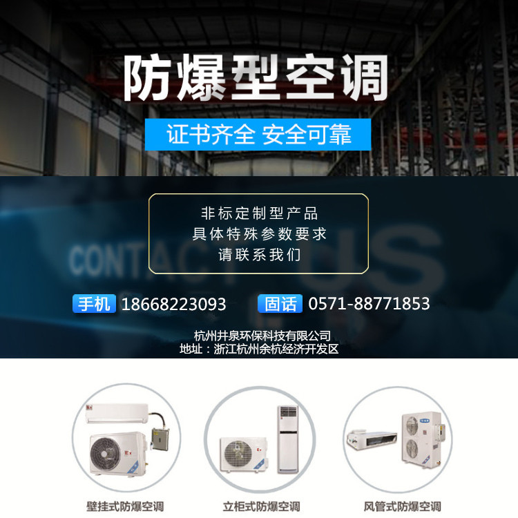 電廠(chǎng)防爆空調機 BHKT5.0Ex二匹防爆空調機