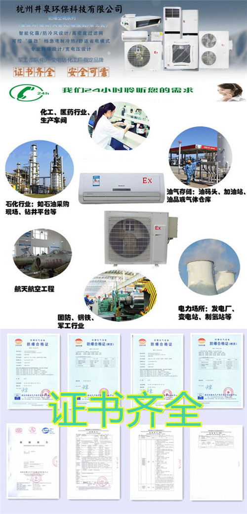 電廠(chǎng)防爆空調機banner圖