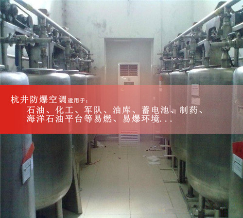 焦化廠(chǎng)防爆空調機案例圖