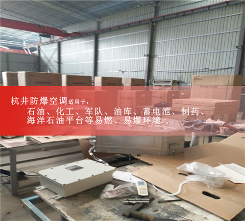 五匹供電所特種防爆空調現場(chǎng)安裝圖