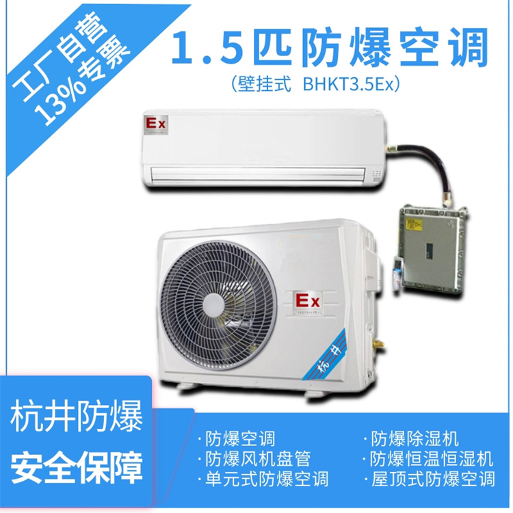 電廠(chǎng)機房用空調-防爆單元式空調機