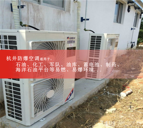 廣西壯族自治百色防爆空調現場(chǎng)安裝圖