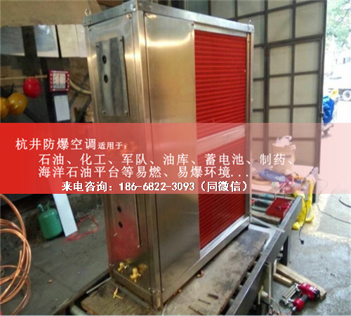 1區、2區危險場(chǎng)所防爆空調機案例圖