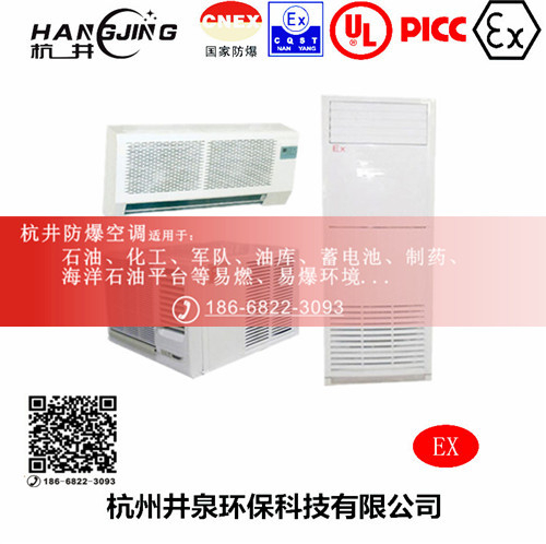 水泥廠(chǎng)防爆空調機主圖