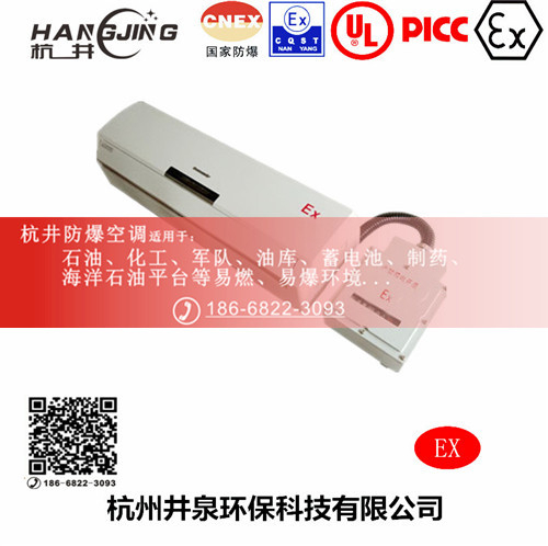 焦化廠(chǎng)防爆空調機主圖
