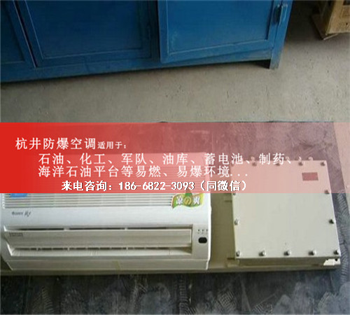 航空防爆空調機案例圖
