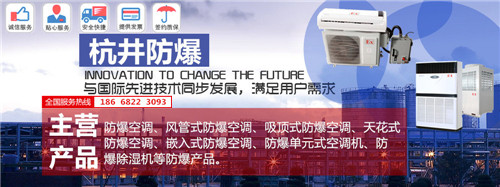 風(fēng)電場(chǎng)防爆空調機banner圖