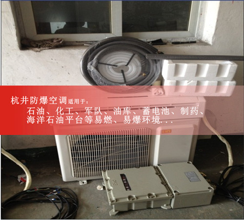 1p油漆廠(chǎng)防爆空調圖片