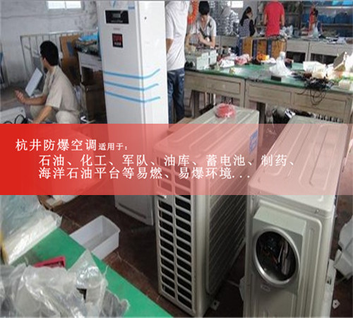 電廠(chǎng)防爆空調圖片