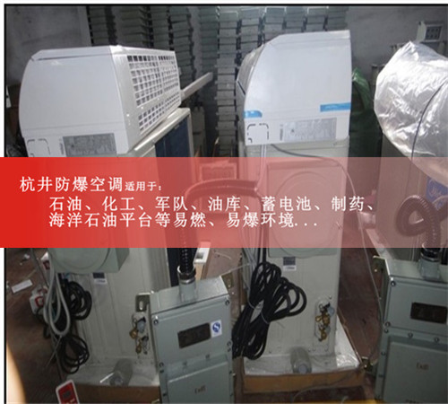 10p卷煙廠(chǎng)特種防爆型空調現場(chǎng)安裝圖