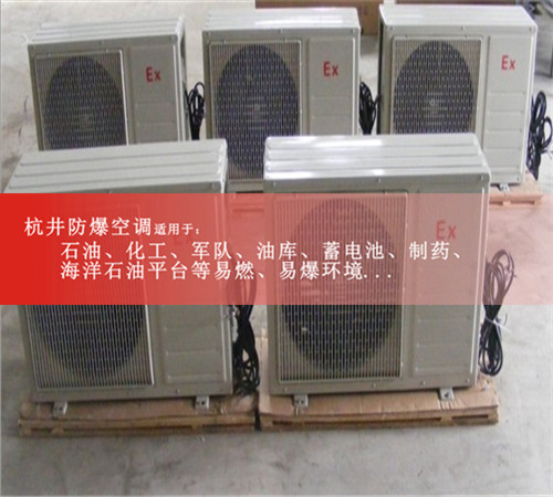 5p煤氣站防爆型**拖多空調機現場(chǎng)安裝圖