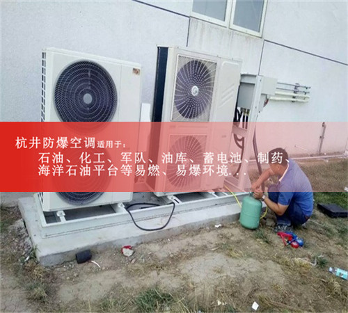 10p危險倉庫變頻防爆空調現場(chǎng)安裝圖