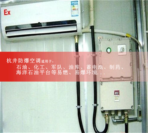 8p通訊機房冷暖防爆空調現場(chǎng)安裝圖