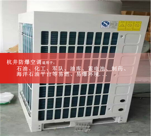 電鍍廠(chǎng)防爆空調圖片