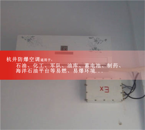 5p電力冷暖防爆空調現場(chǎng)安裝圖