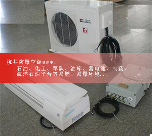 2p蓄電池室工業(yè)防爆空調現場(chǎng)安裝圖
