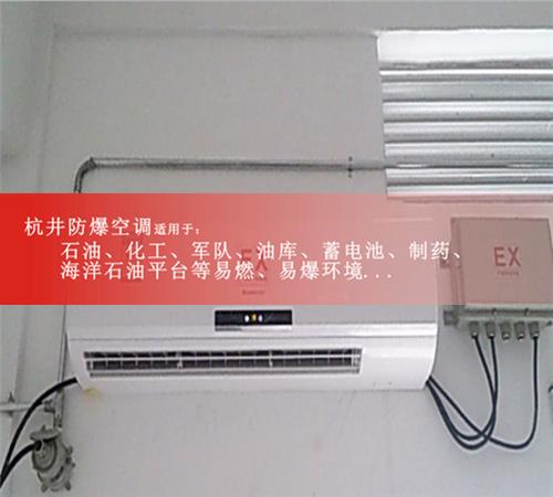 電力電廠(chǎng)防爆空調現場(chǎng)安裝圖