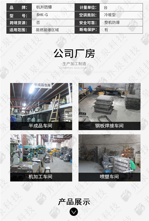 電力電廠(chǎng)防爆空調案例圖