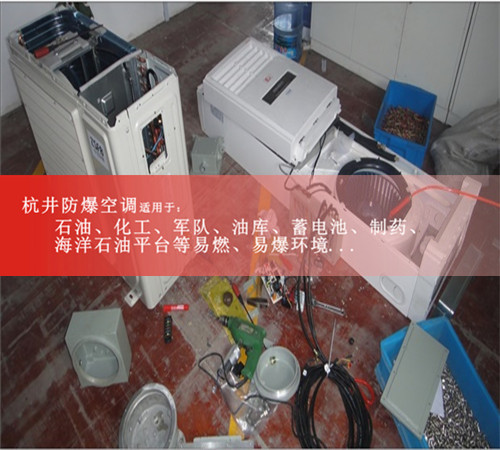 水泥廠(chǎng)防爆空調現場(chǎng)安裝圖