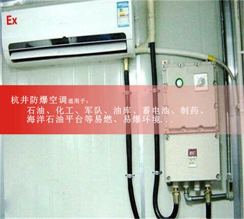 防爆電站防爆空調現場(chǎng)安裝圖