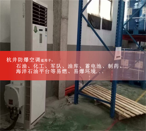 供電局防爆空調現場(chǎng)安裝圖