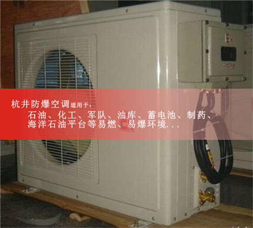 蓄電池房防爆空調現場(chǎng)安裝圖
