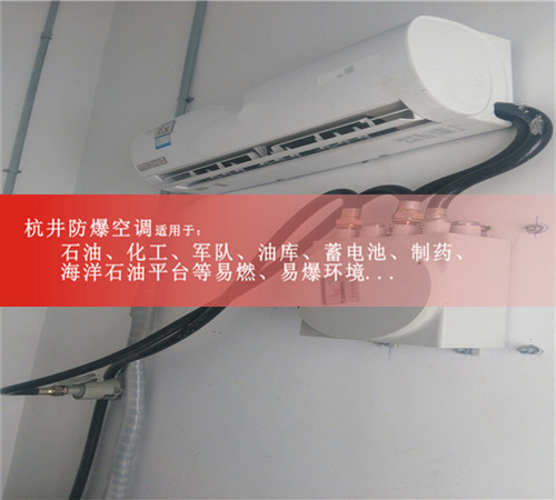 化學(xué)品庫防爆空調現場(chǎng)安裝圖