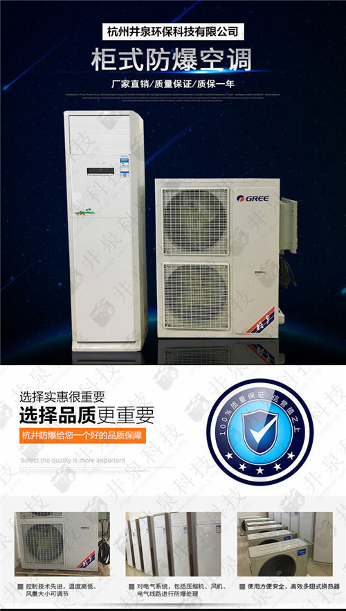 烴類(lèi)倉庫防爆空調現場(chǎng)安裝圖