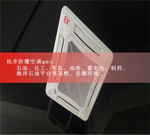 金屬制品廠(chǎng)防爆空調圖片