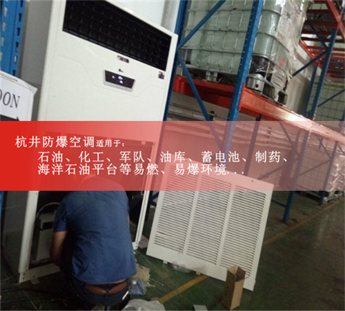 加氣站防爆空調現場(chǎng)安裝圖